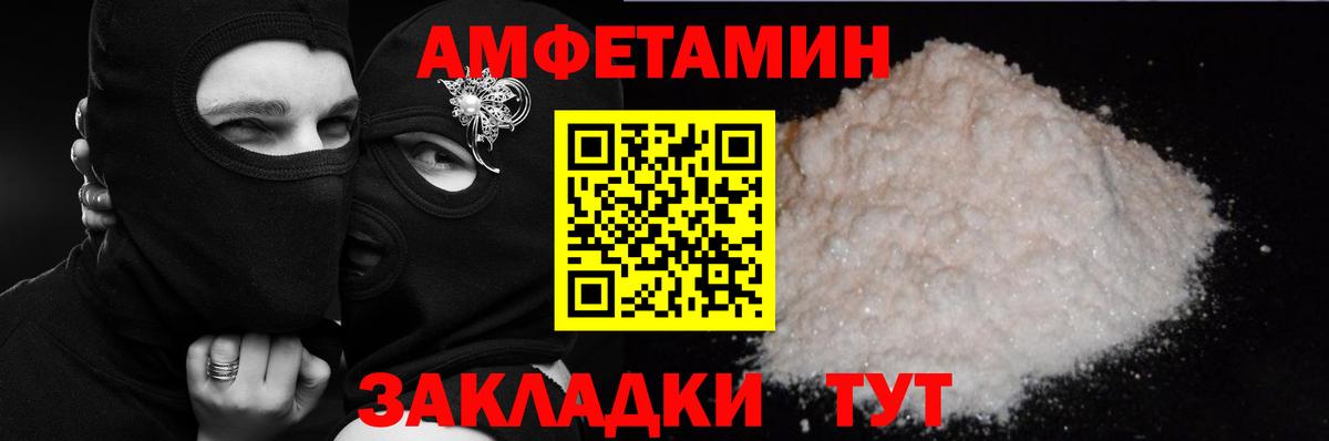 Амфетамин Розовый Георгиевск