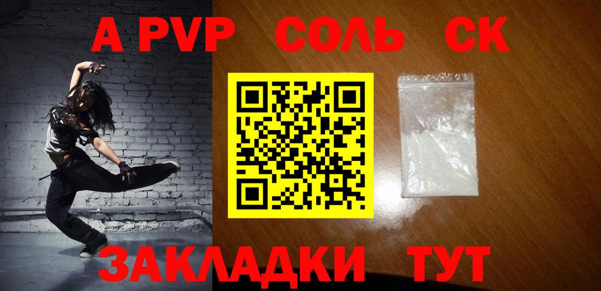 Георгиевск  A PVP кристаллы  Вход с VPN  Alpha PVP СК КРИС 