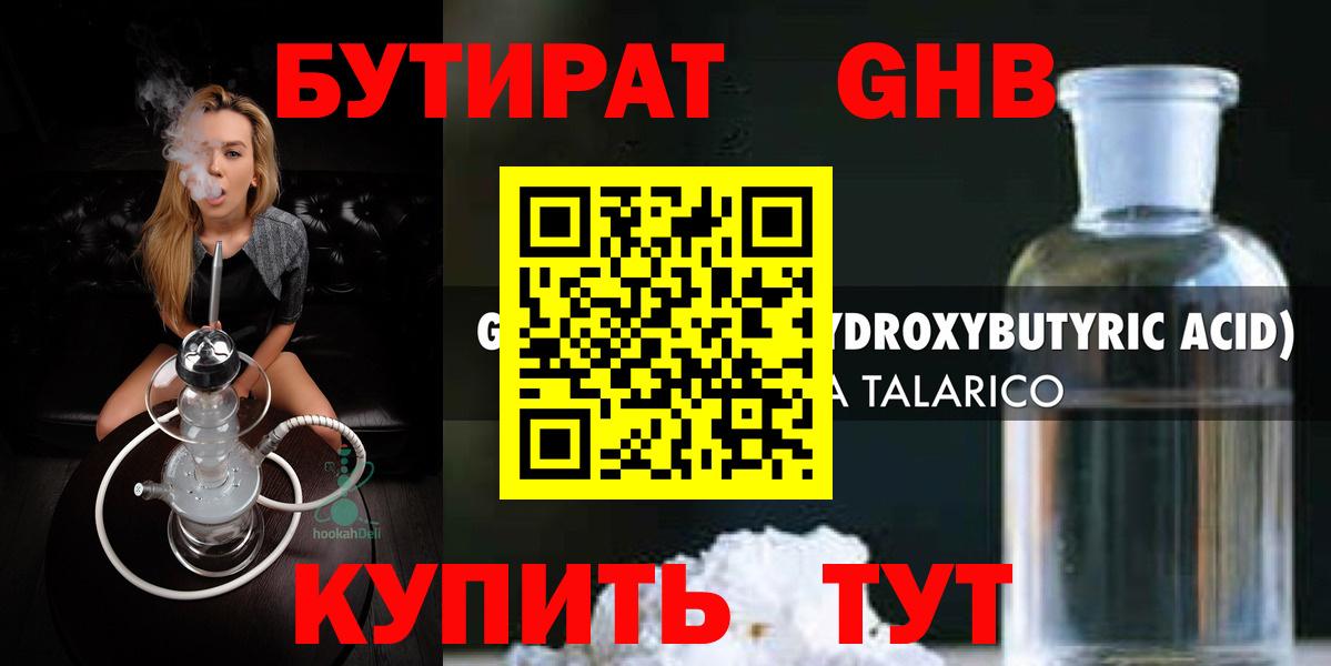БУТИРАТ вода  Вход с VPN  Георгиевск 
