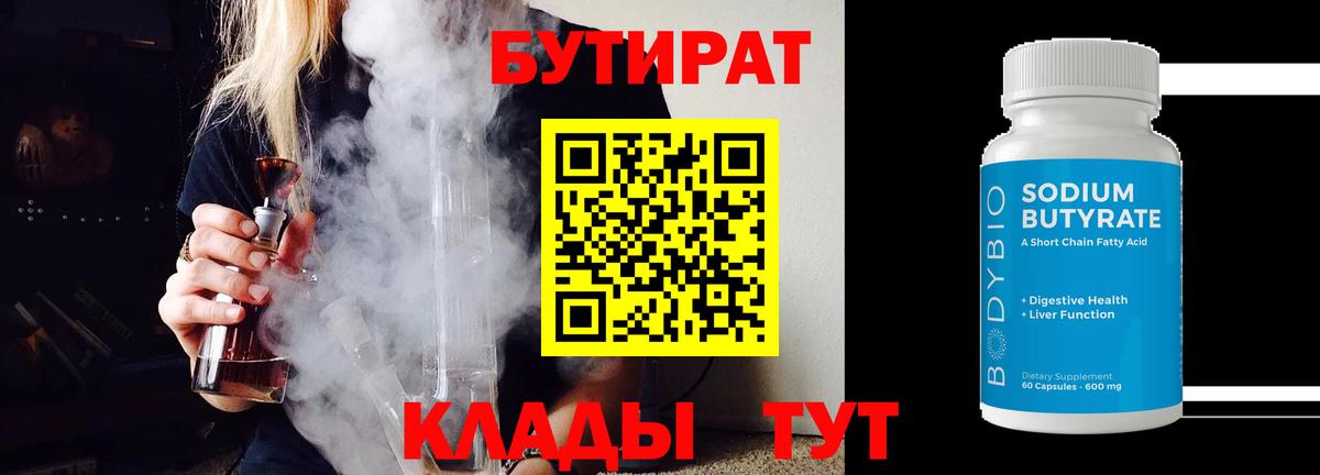 Бутират GHB Георгиевск