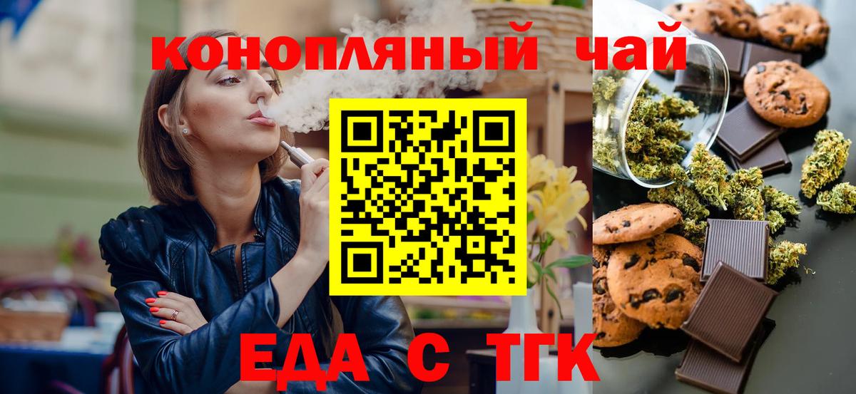 Георгиевск  Печенье с ТГК конопля  Вход с VPN 