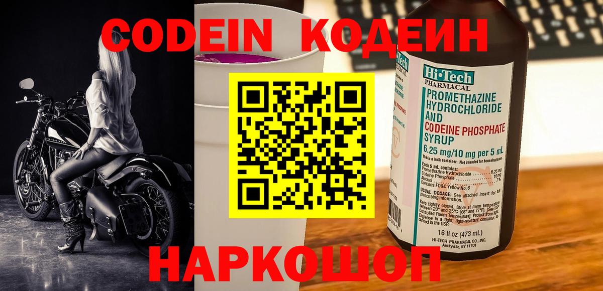 Кодеин напиток Lean (лин)  Кодеиновый сироп Lean напиток Lean (лин)  Георгиевск  Вход с VPN 