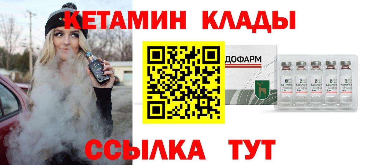 Георгиевск  КЕТАМИН VHQ  Кетамин VHQ  Вход с VPN 