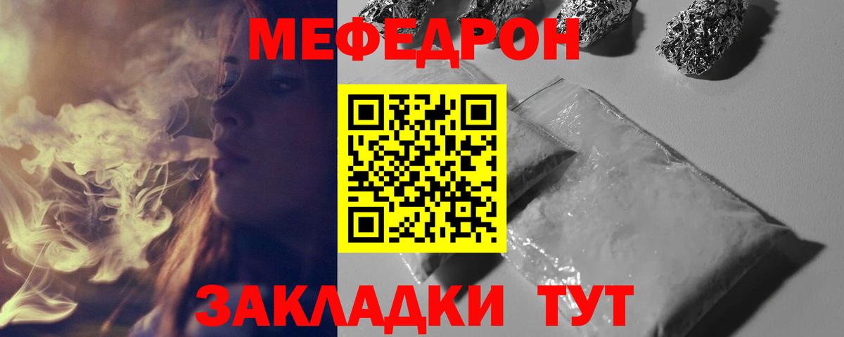 Меф мяу мяу  Георгиевск