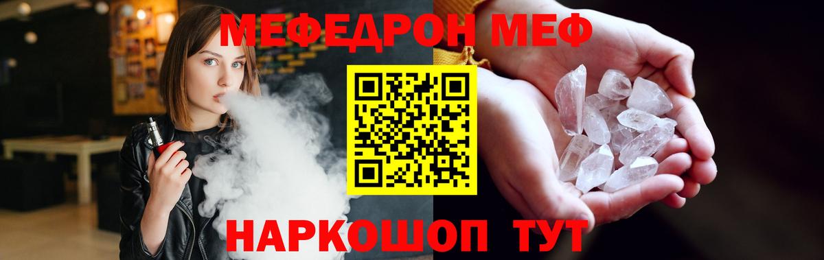 МЕФ mephedrone  Меф кристаллы  Вход с VPN  Георгиевск 