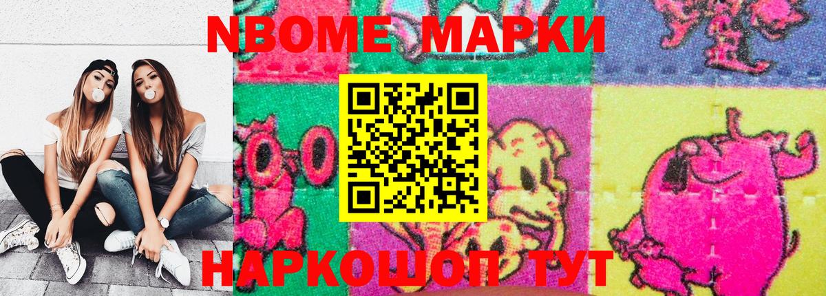 Георгиевск  Марки 25I-NBOMe 1500мкг  Марки 25I-NBOMe 1500мкг  Наркотические марки  Вход с VPN 